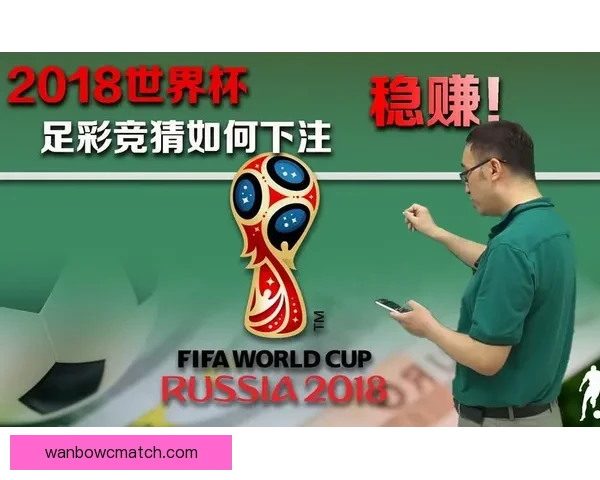 世界杯足球赛事深度竞猜解析与胜负趋势全面剖析