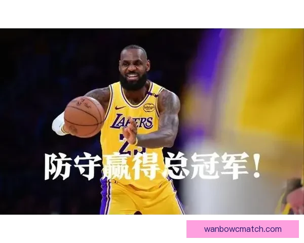 湖人冲冠气氛高涨四十一岁詹姆斯失眠仍率队出战全队响应拼劲十足